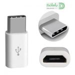 مبدل تایپ سی به میکرو یو اس بی