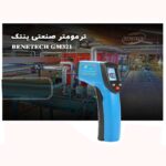 دماسنج لیزر بنتک مدل GM333A